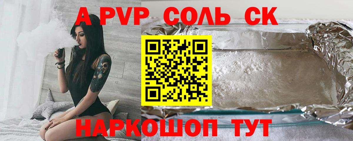 APVP кристаллы Кузнецк
