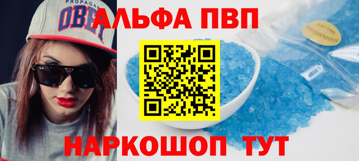 А ПВП  A PVP крисы CK  A PVP мука  Вход с VPN  Кузнецк  APVP крисы CK 
