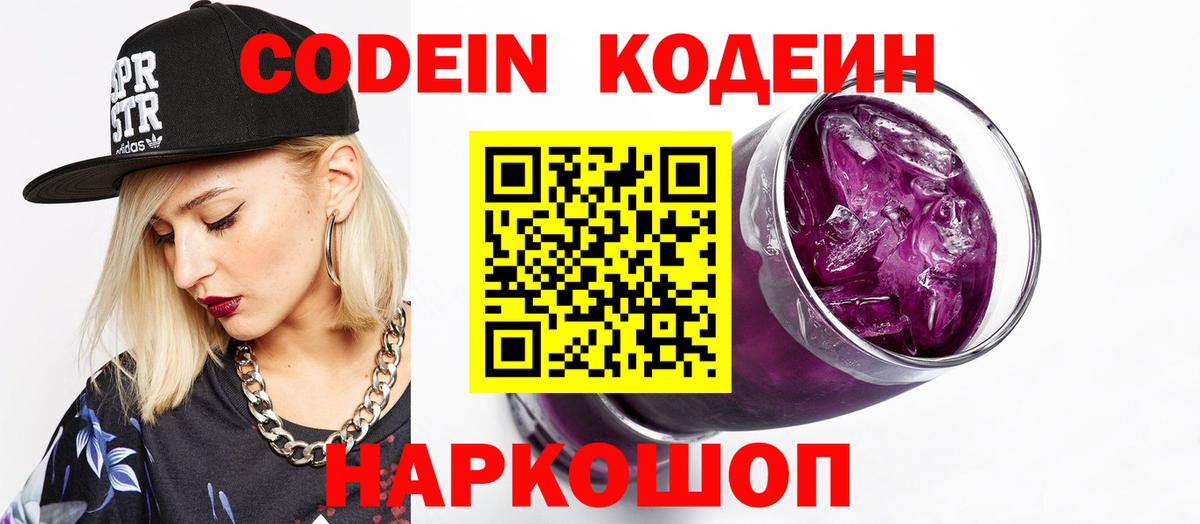 Кодеиновый сироп Lean напиток Lean (лин) Кузнецк