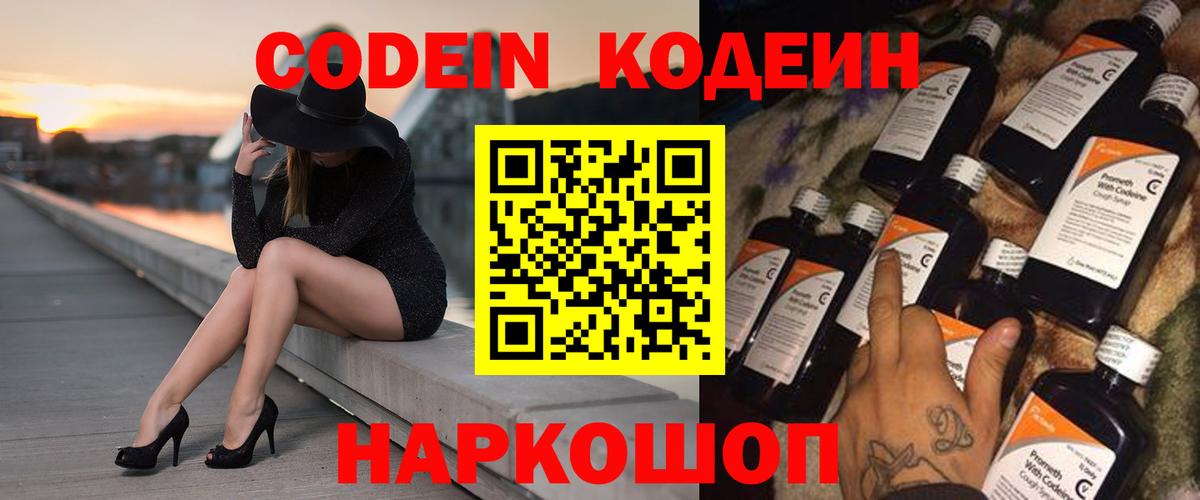Кодеин Purple Drank  Вход с VPN  как найти наркотики  Кузнецк 