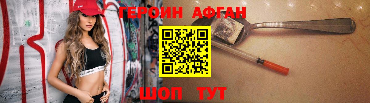 ГЕРОИН Афган Кузнецк