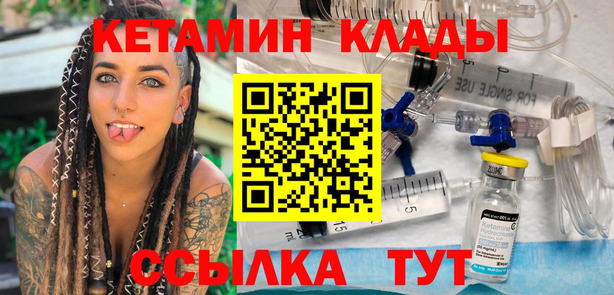 Кузнецк  Кетамин ketamine  Вход с VPN  Кетамин VHQ 