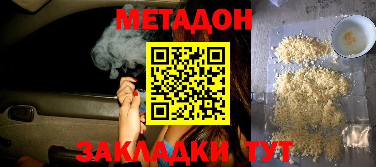 МЕТАДОН methadone  МЕТАДОН мёд  Кузнецк  Вход с VPN 