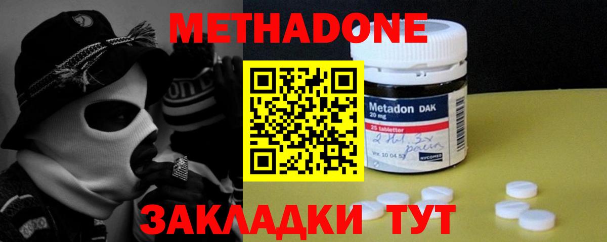 Метадон VHQ  Кузнецк  МЕТАДОН кристалл 