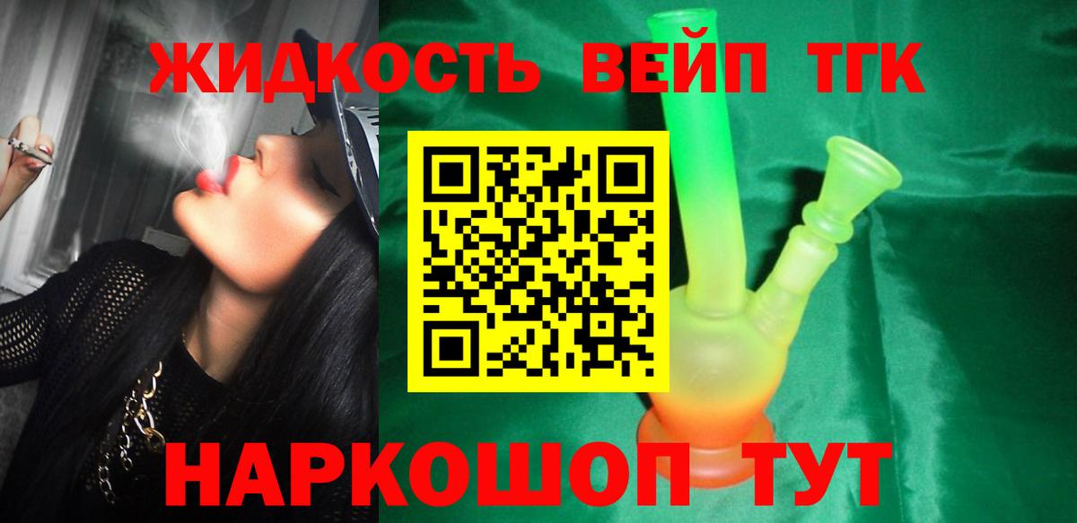 Кузнецк  Дистиллят ТГК гашишное масло  ТГК вейп с тгк  Вход с VPN 